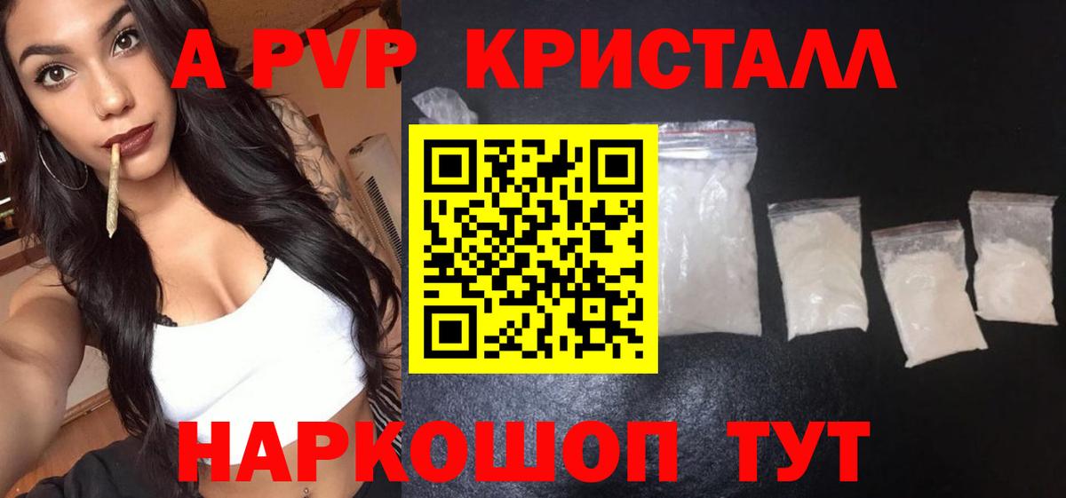 Alpha PVP Crystall  где найти наркотики  APVP Crystall  Alpha PVP  Котовск  Вход с VPN 