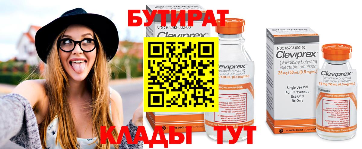 Бутират BDO 33% Котовск