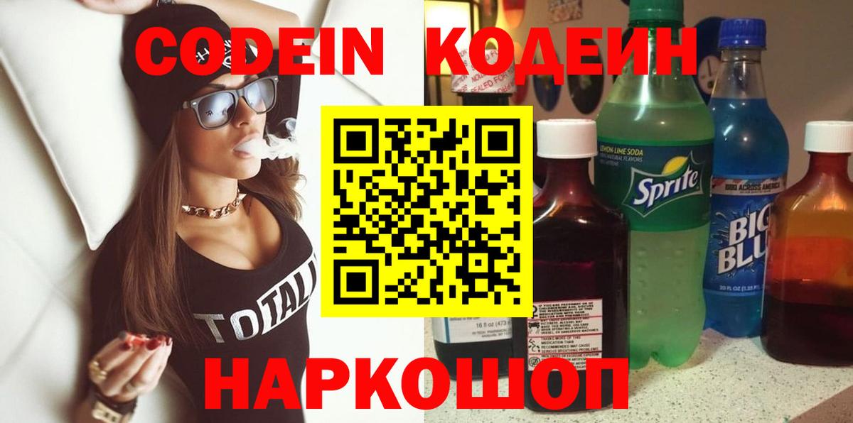 Кодеиновый сироп Lean напиток Lean (лин)  Вход с VPN  Котовск  Codein напиток Lean (лин) 