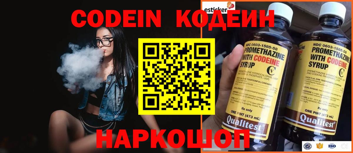 Codein Purple Drank Котовск