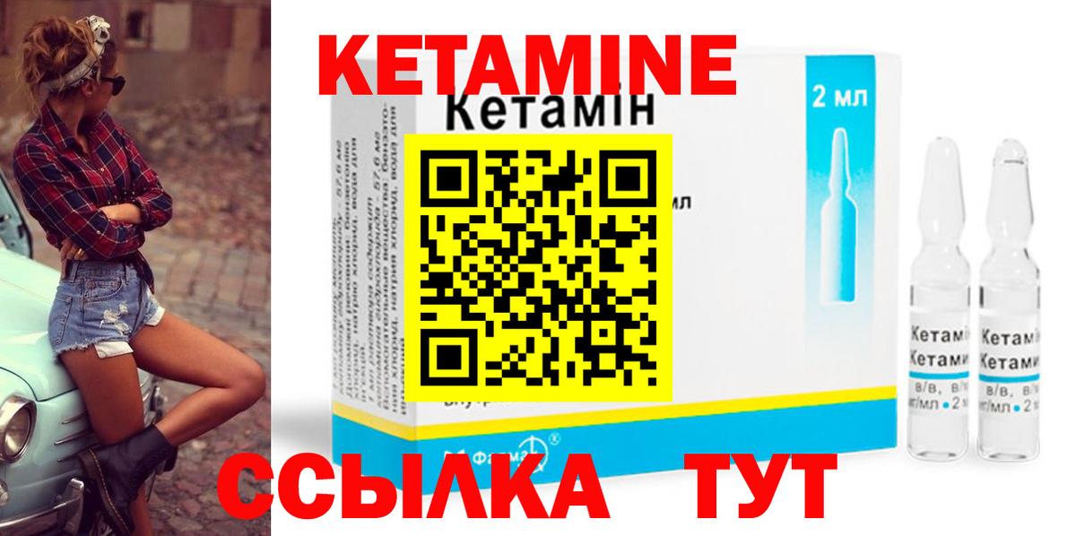 Котовск  КЕТАМИН VHQ  Вход с VPN 