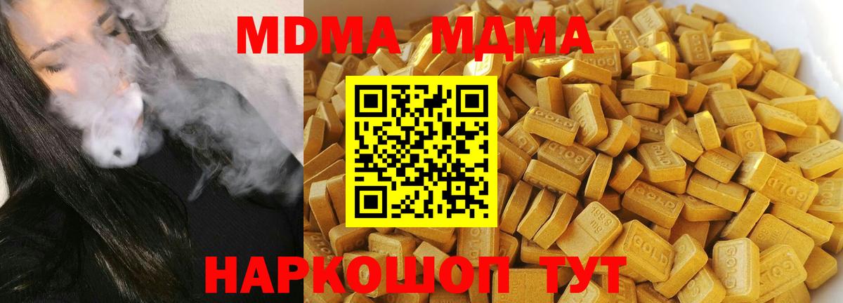 МДМА  MDMA Molly  Вход с VPN  Котовск 