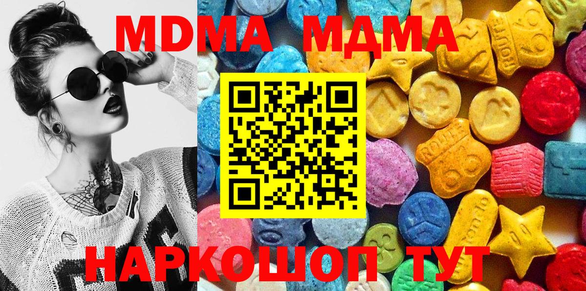 MDMA молли Котовск