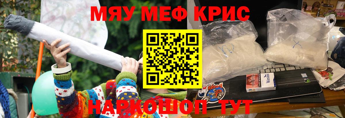 МЯУ-МЯУ  МЯУ-МЯУ 4 MMC  Мефедрон  наркошоп  Котовск  Вход с VPN 