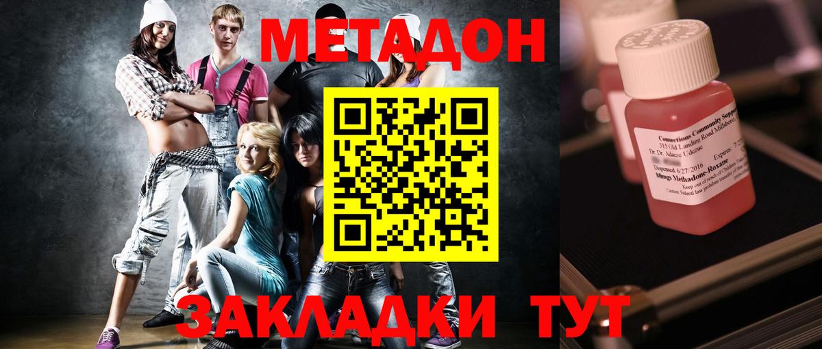 МЕТАДОН кристалл  МЕТАДОН кристалл  Котовск  Вход с VPN 
