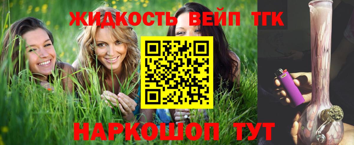 ТГК вейп с тгк  Дистиллят ТГК жижа  Котовск  Вход с VPN 